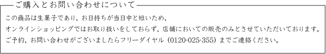 ご購入とお問い合わせについて