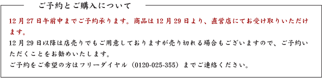 ご予約とご購入について
