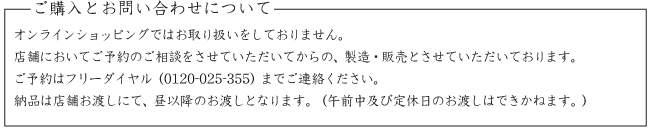 ご購入とお問い合わせについて