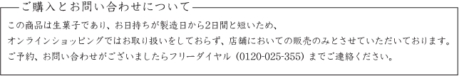 ご購入とお問い合わせについて